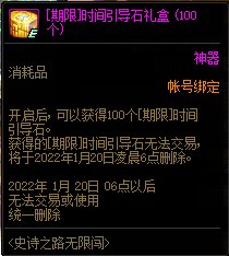 DNF史诗之路无限闯活动 奖励无限次数门票