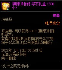 DNF史诗之路无限闯活动 奖励无限次数门票