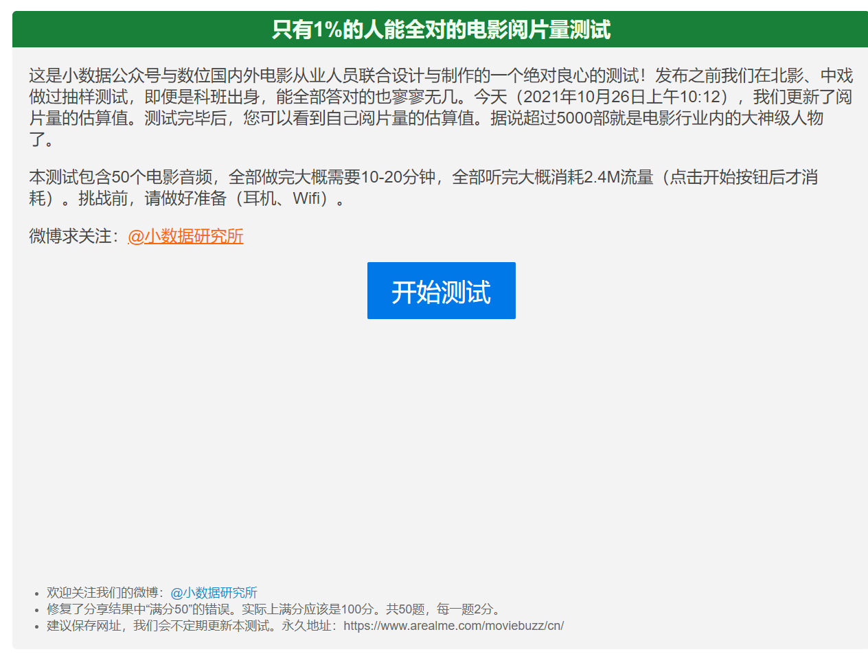 趣站分享2021年11月下：反向词典/法政西南/福慧木鱼/电影阅片量测试