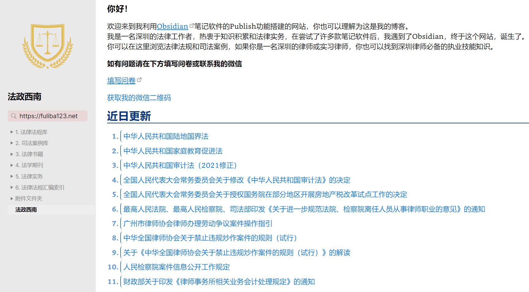 趣站分享2021年11月下：反向词典/法政西南/福慧木鱼/电影阅片量测试