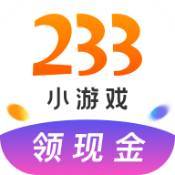 233小游戏怎么提现 233小游戏提现方法