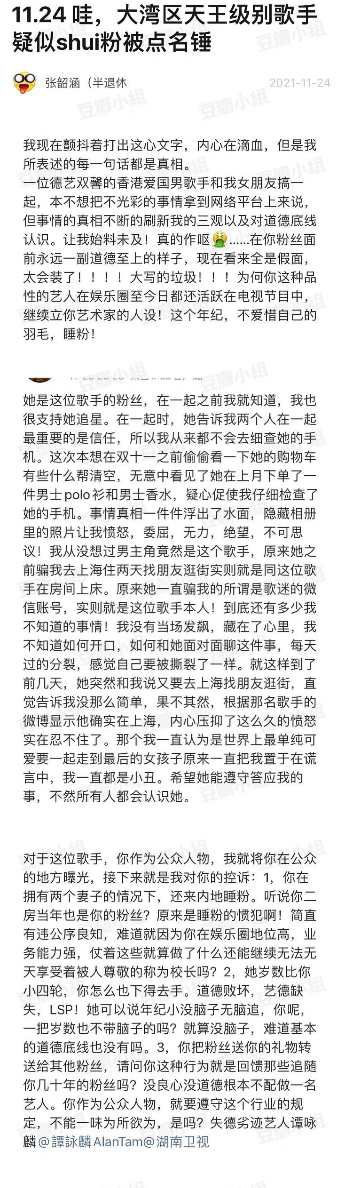 71岁谭咏麟被爆睡粉?