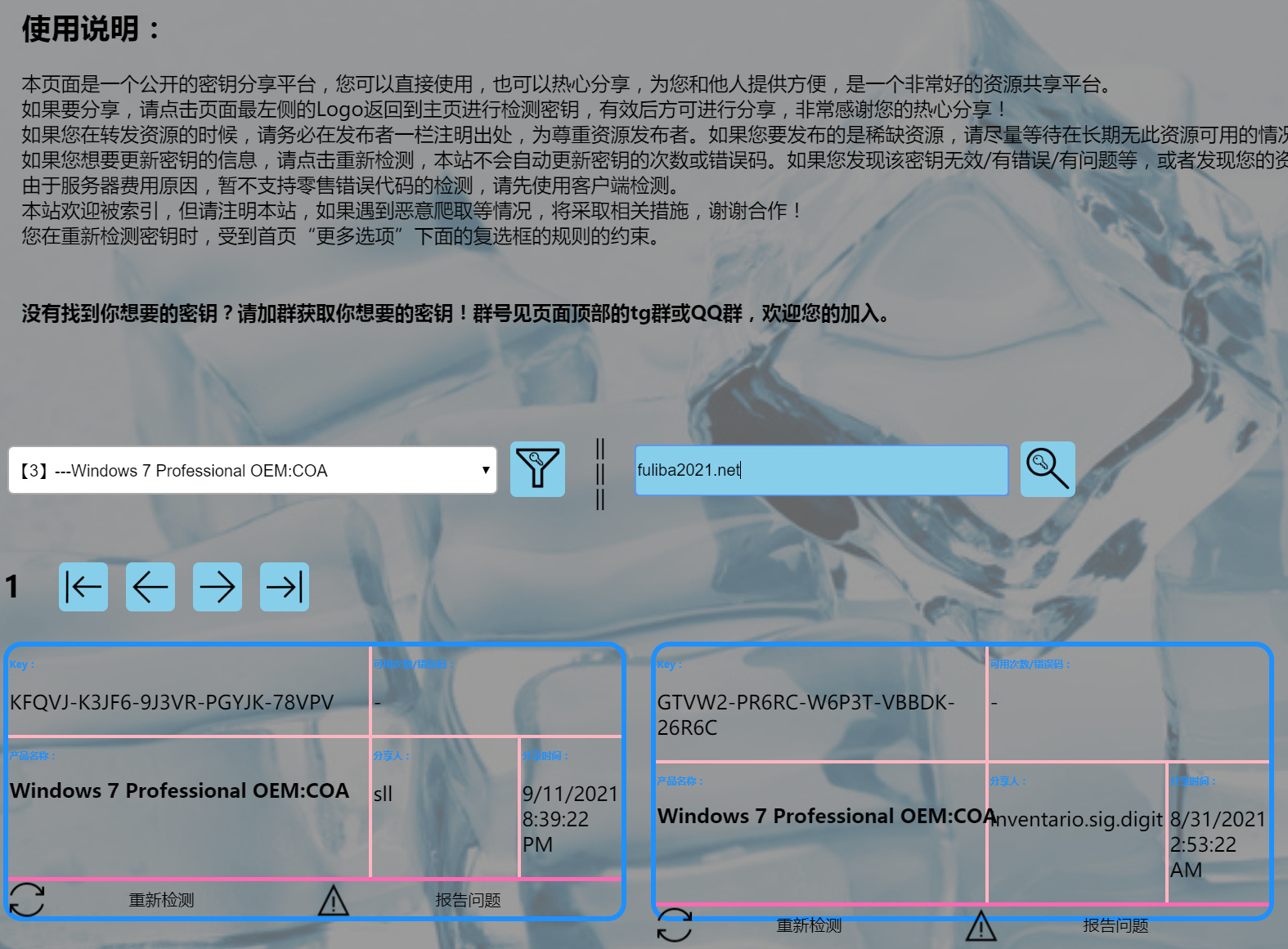 公开的微软产品密钥分享平台PKeyTool