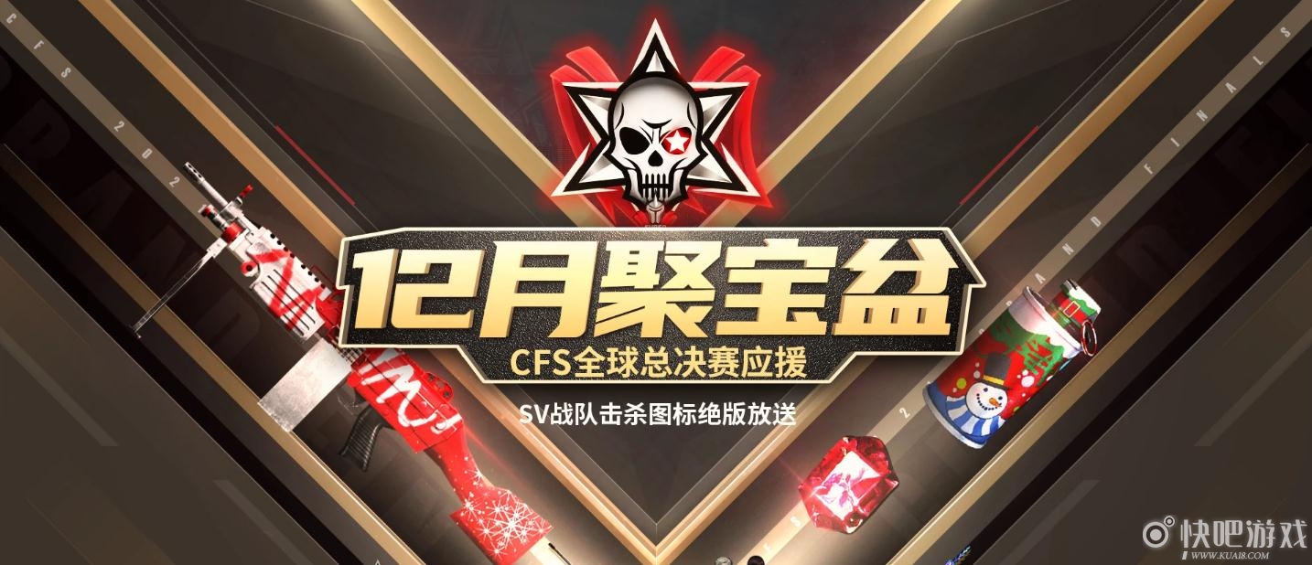 CF12月聚宝盆活动 15级领取王者之石