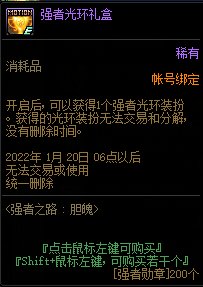 DNF强者之路胆魄活动 可得强者光环与专属表情