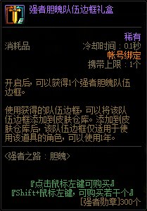 DNF强者之路胆魄活动 可得强者光环与专属表情