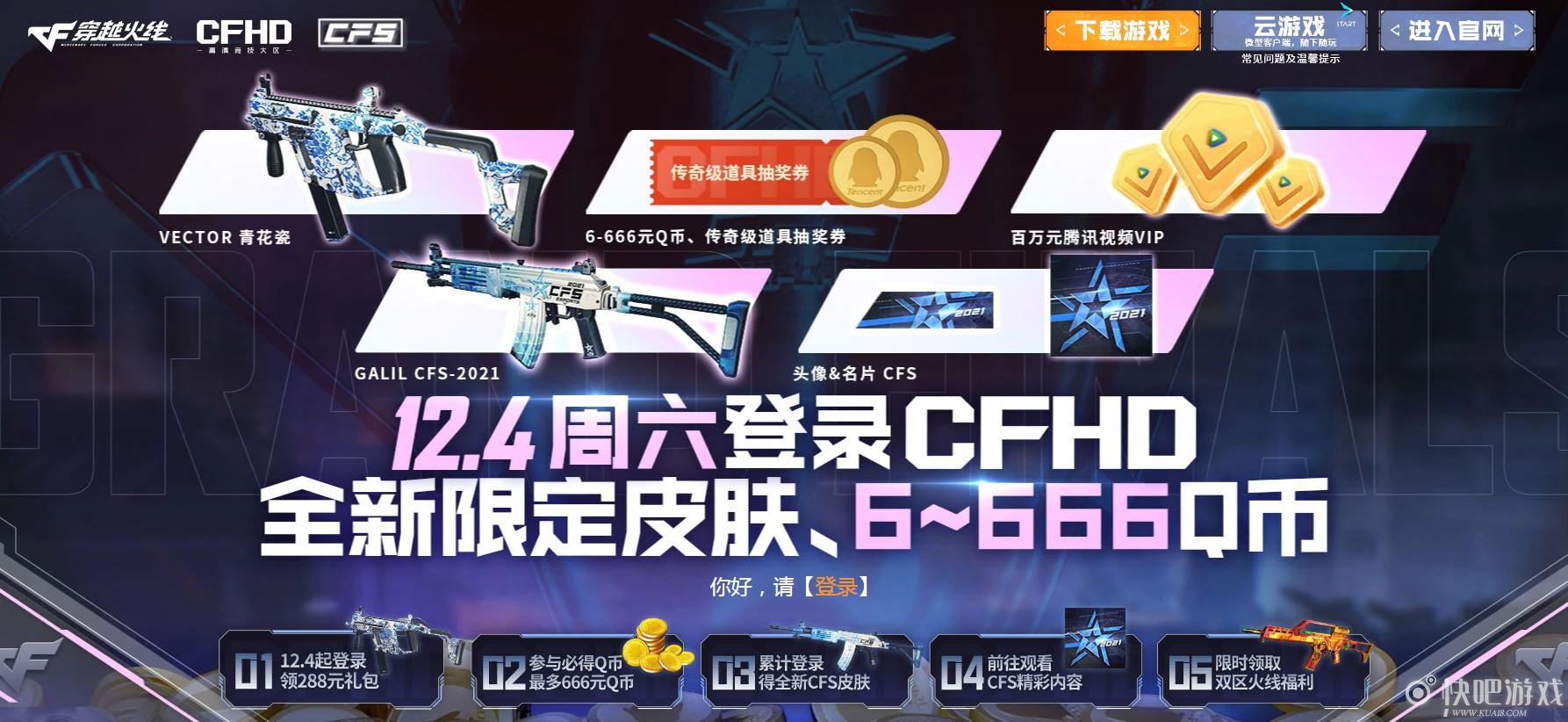 CF12.4周六活动 登陆游戏免费领好礼