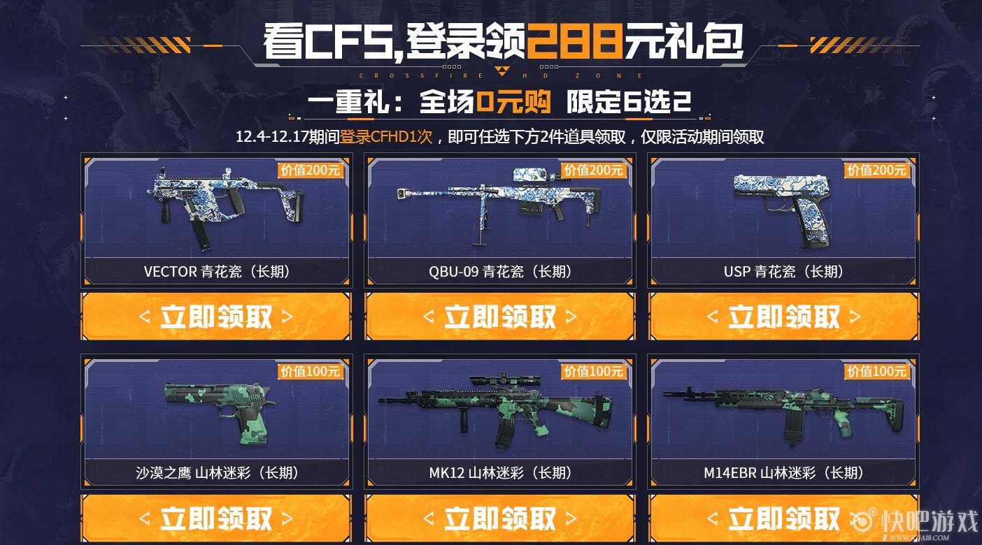 CF12.4周六活动 登陆游戏免费领好礼