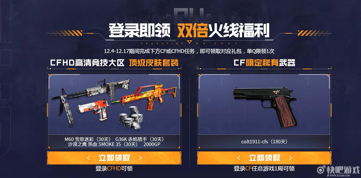 CF12.4周六活动 登陆游戏免费领好礼