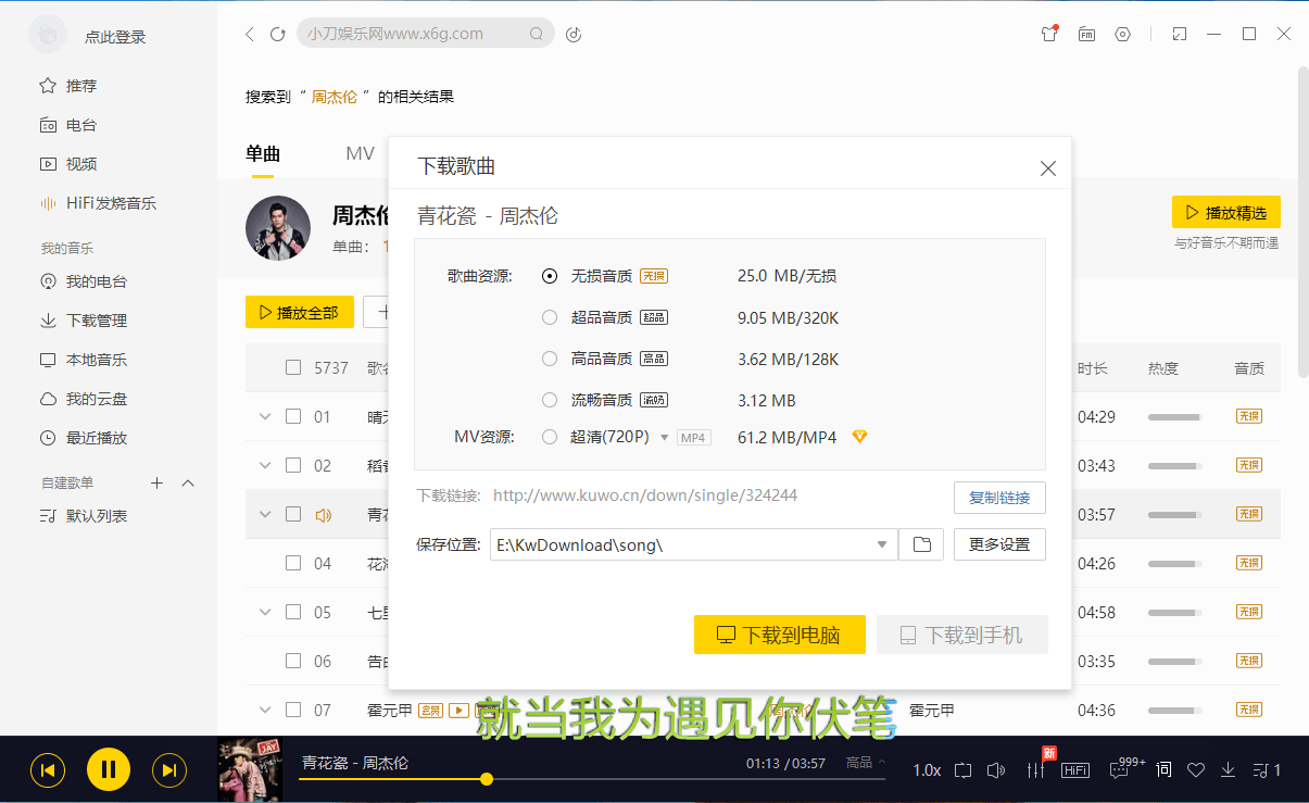 酷我音乐 v9.1.1.5-BCS28 去广告解锁VIP版 - 奋斗资源网