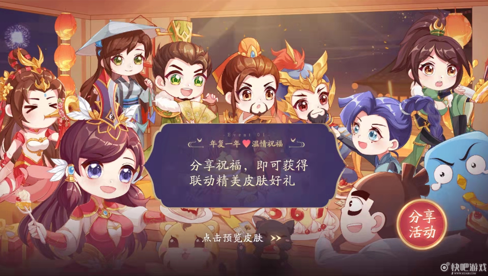 三国杀十周年伍六七生日活动 免费领皮肤