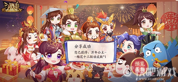 三国杀十周年伍六七生日活动 免费领皮肤