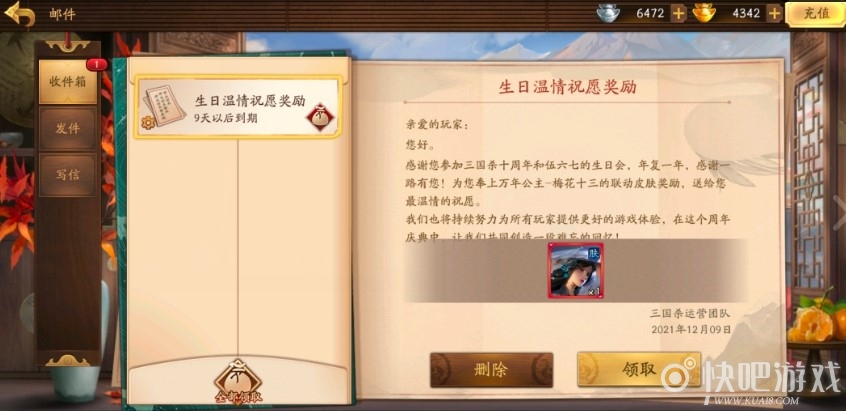 三国杀十周年伍六七生日活动 免费领皮肤