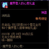 DNF魔界雪人的心意活动 可得自选灵魂武器及幻化道具