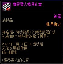 DNF魔界雪人的心意活动 可得自选灵魂武器及幻化道具