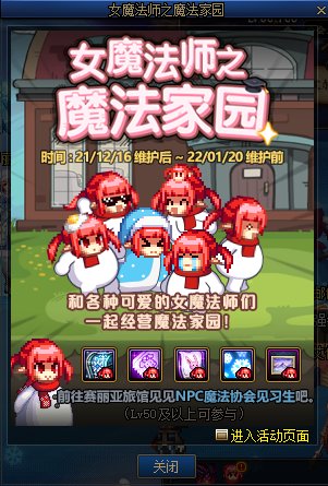 DNF女魔法师之魔法家园活动 可得魔法家园特殊背景画