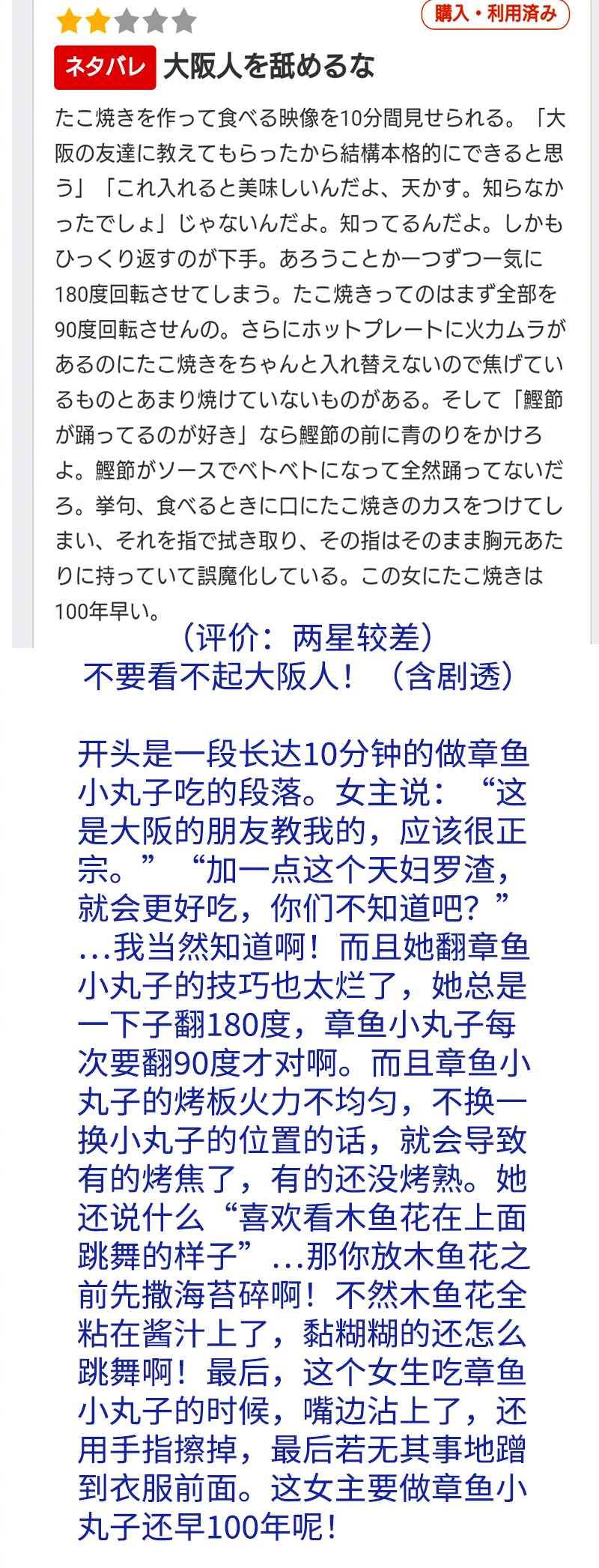 不会制作章鱼小丸子请不要拍摄！来自日本大阪观众的愤怒！