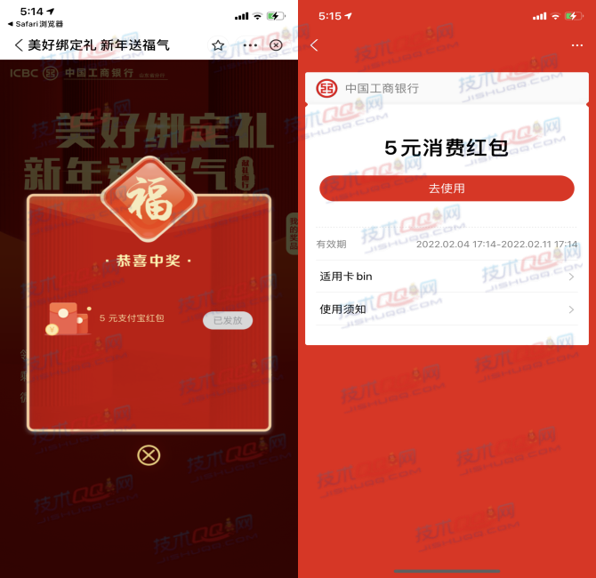 工商银行领取5元微信立减金和5元支付宝消费红包