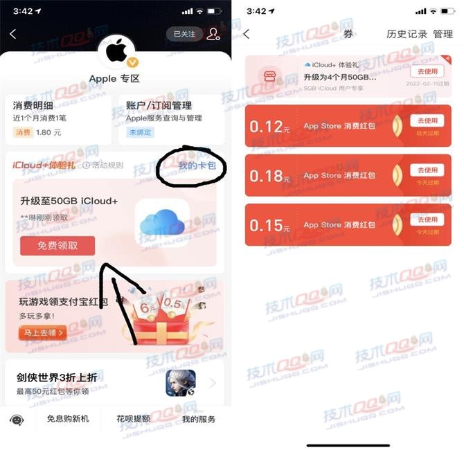 免费领取iCloud4个月升级50GB和App Store消费红包