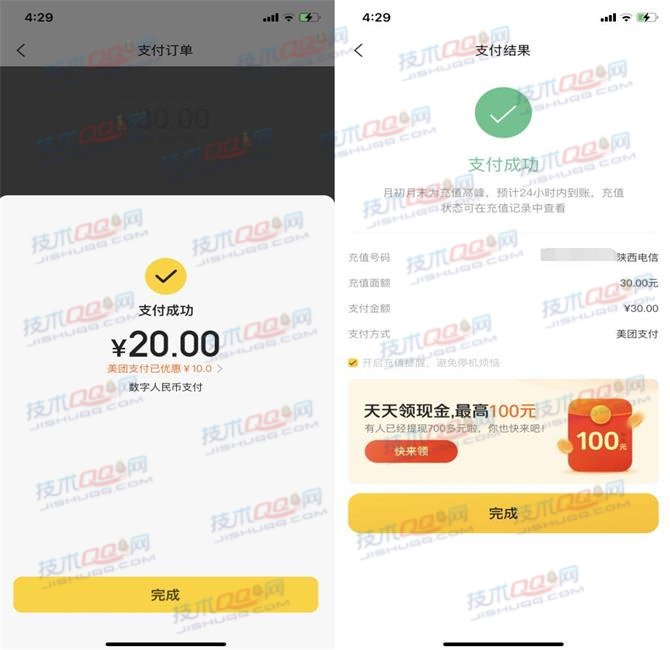 美团115元充值三网150元话费 可自用或出平台