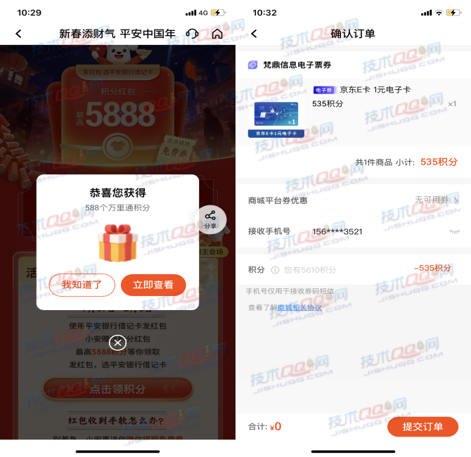 平安口袋银行最高领取5888积分 亲测0元购买京东E卡
