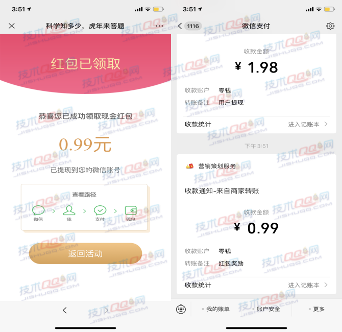 科普中国每日答题抽微信红包 亲测0.99元秒到账