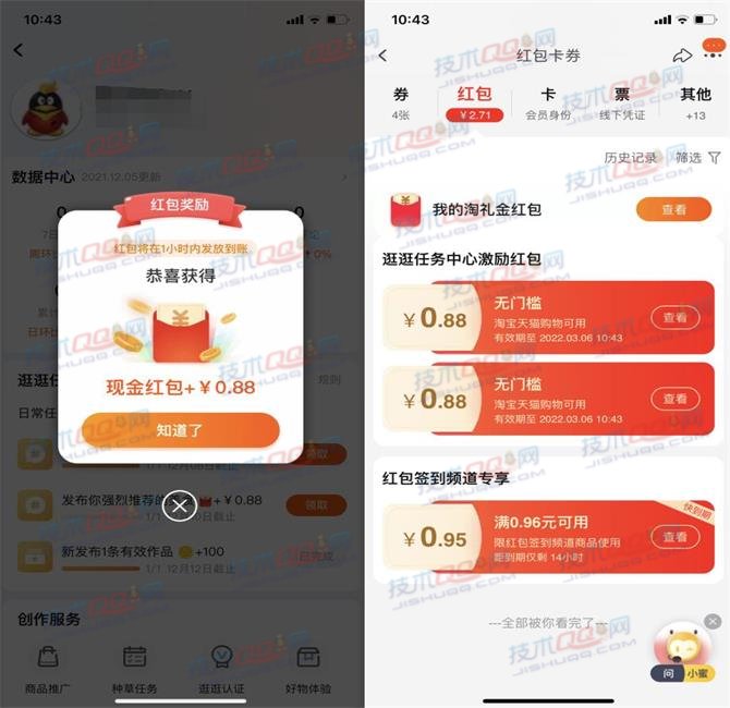 部分用户可以参与！淘宝逛逛完成任务领取无门槛红包