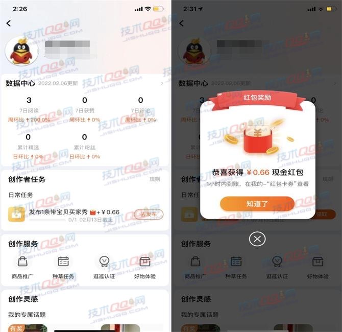 部分用户可以参与！淘宝逛逛完成任务领取无门槛红包