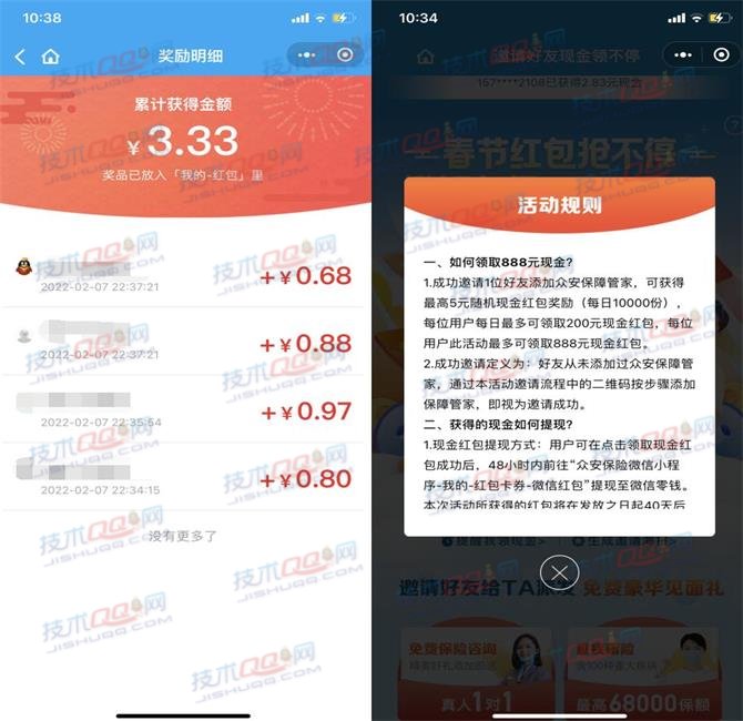 众安保险邀请好友领取现金红包 提现秒到微信零钱