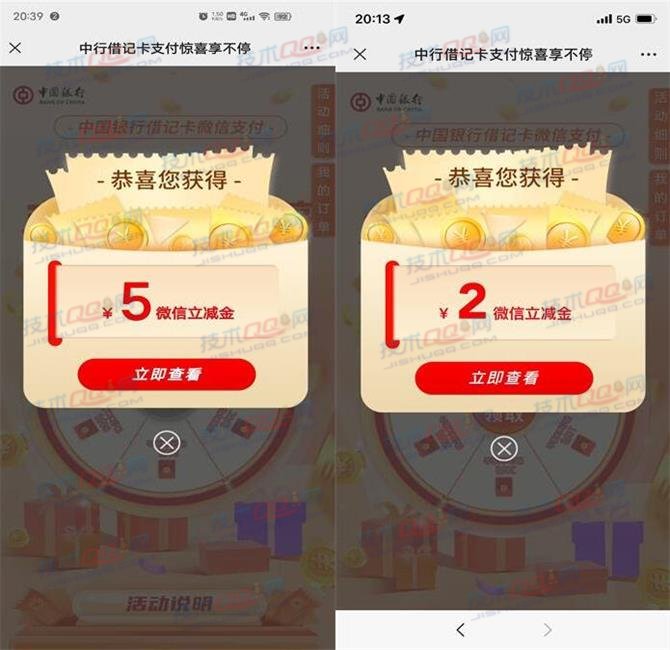 每天9点整开始！中国银行每个月100%抽2-99元微信立减金