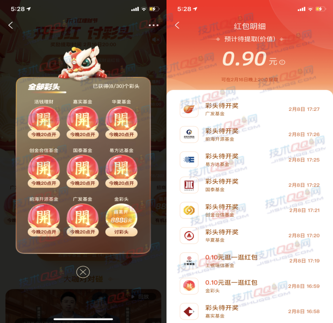 支付宝开门红讨彩头每晚20点抽最高8888元消费红包