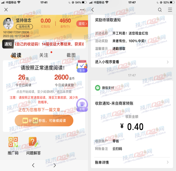 完成简单阅读/关注/截图任务领金币兑换微信红包