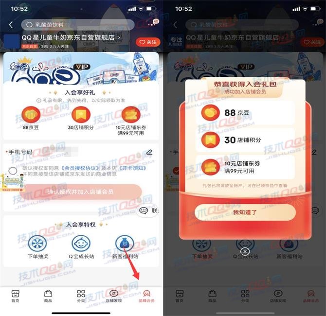 加入京东品牌会员免费领取88京豆 亲测秒到账