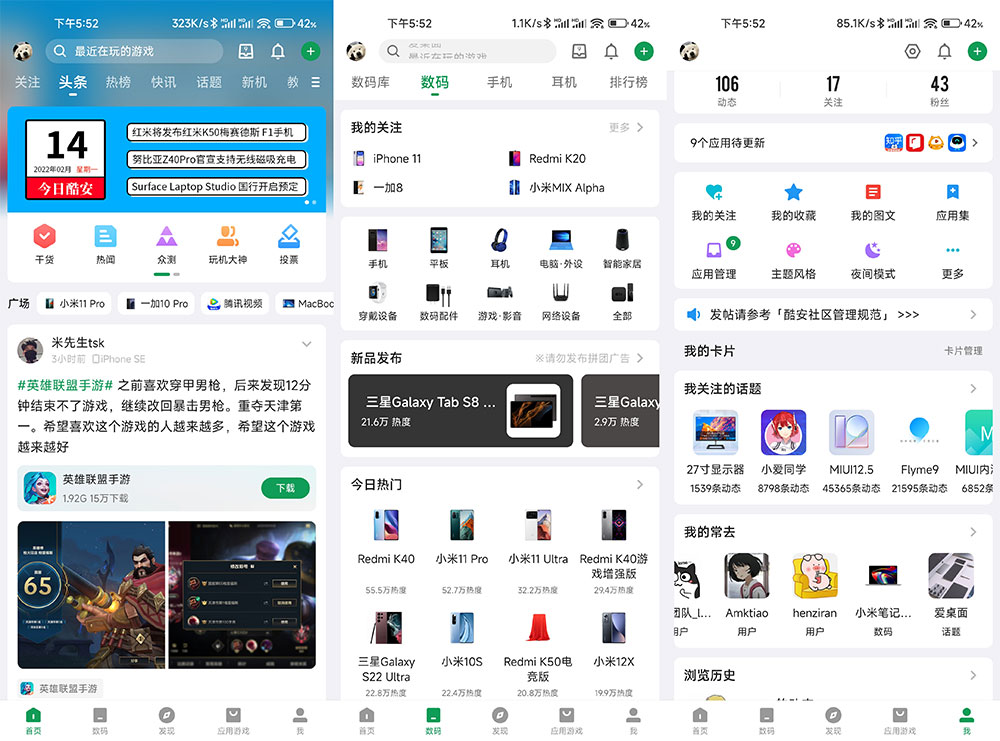 安卓软件社区 酷安 v12.0.2 去广告纯净版 - 奋斗资源网