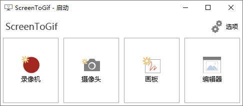 GIF动画录制工具 ScreenToGif v2.36.0 - 奋斗资源网