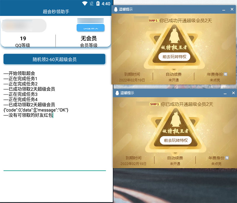 安卓 QQ超级会员秒领助手 随机2~60天会员 - 奋斗资源网