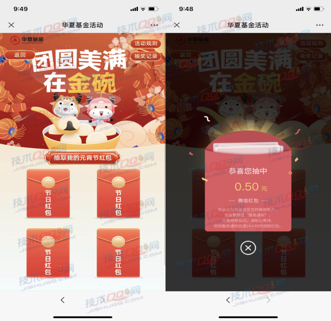 华夏基金元宵节抽微信红包 亲测0.5元红包