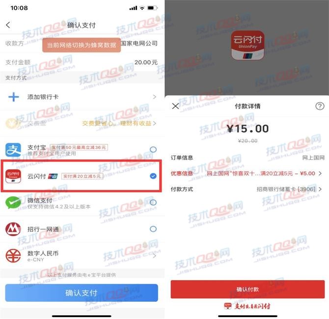网上国网15元充值20元电费 云闪付支付满20立减5元