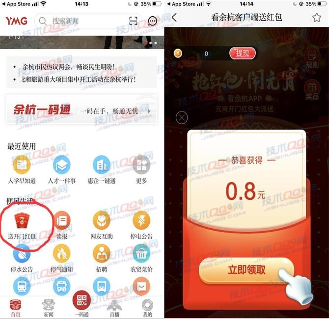 看余杭APP每日拆现金红包 亲测0.9元可提现支付宝