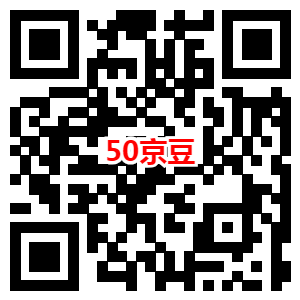 京东入会免费领取168个京豆 相当于1.68元现金