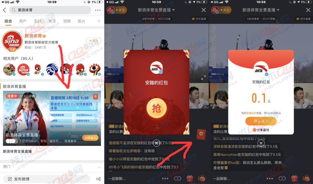 新浪微博围观冬奥会抽现金红包 亲测0.33元红包