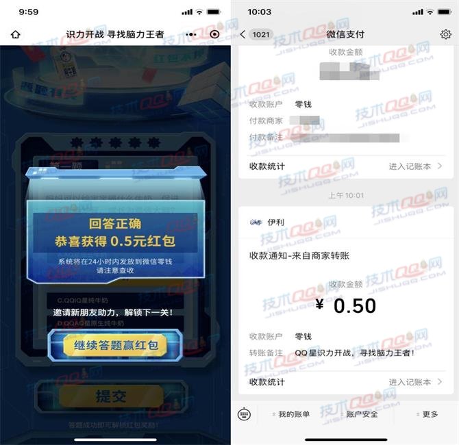 QQ星最强大脑答题抽微信红包 亲测0.5元秒到零钱