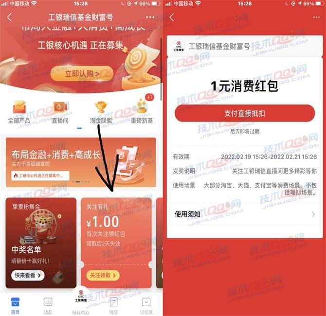 支付宝关注工银瑞信基金财富号领取1元消费红包