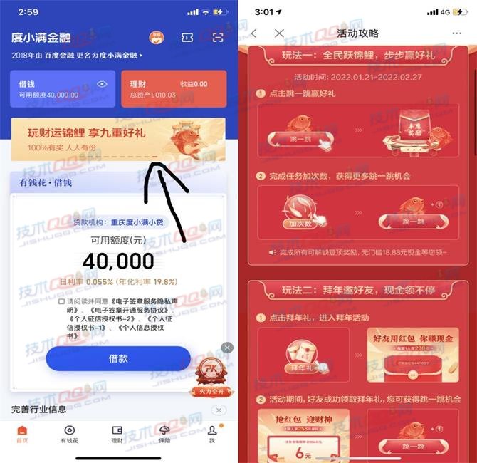 度小满金融玩财运锦鲤抽现金红包、财运红包等