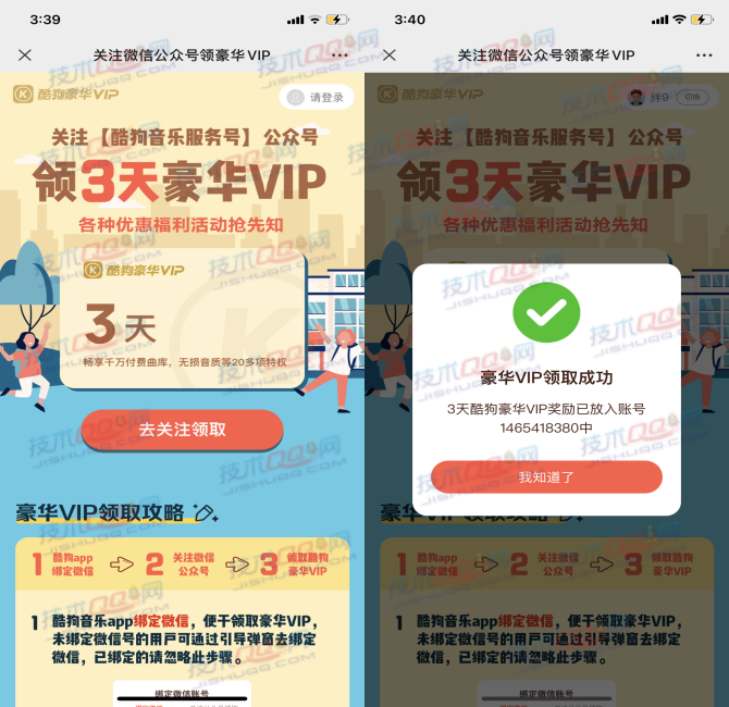 免费领取3天酷狗音乐豪华VIP 亲测秒到账