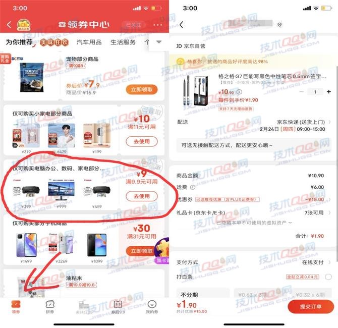 京东领取满9.9减9元券 亲测1.9元购买10支中性笔