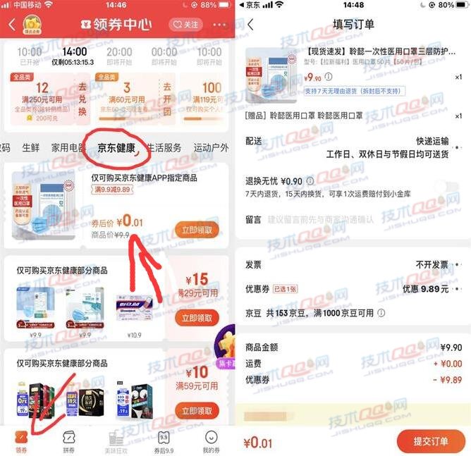 京东领取满9.9减9.89元优惠券 0.01元购买50只口罩
