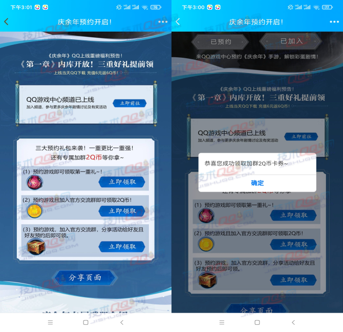 庆余年预约游戏领取2Q币卡券 游戏上线后可兑换