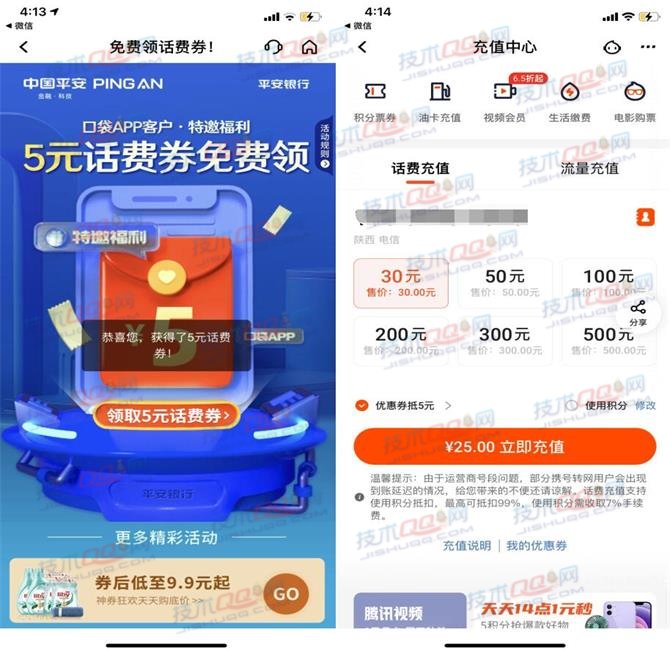 平安口袋银行领取5元话费券 25元充值三网30元话费