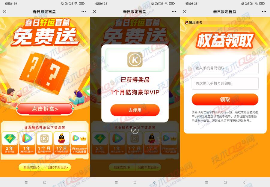 免费抽豪华绿钻、腾讯视频、酷狗豪华VIP、QQ超级会员